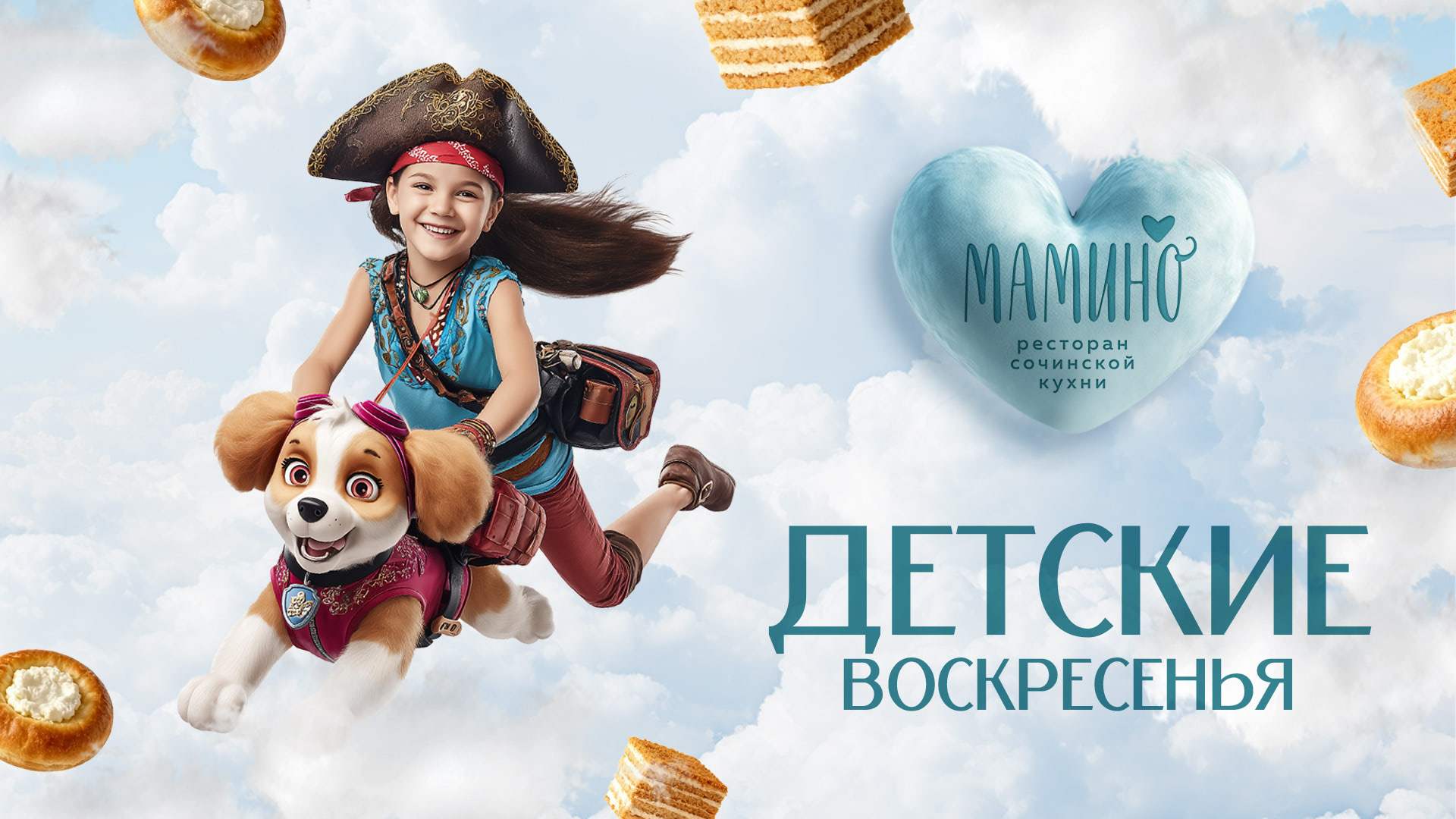 Детские воскресенья