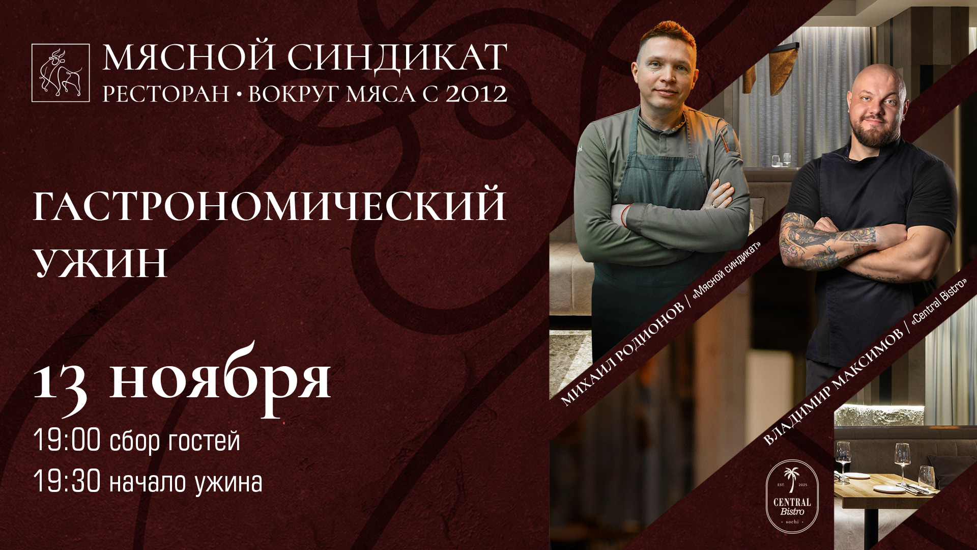 Гастрономический ужин