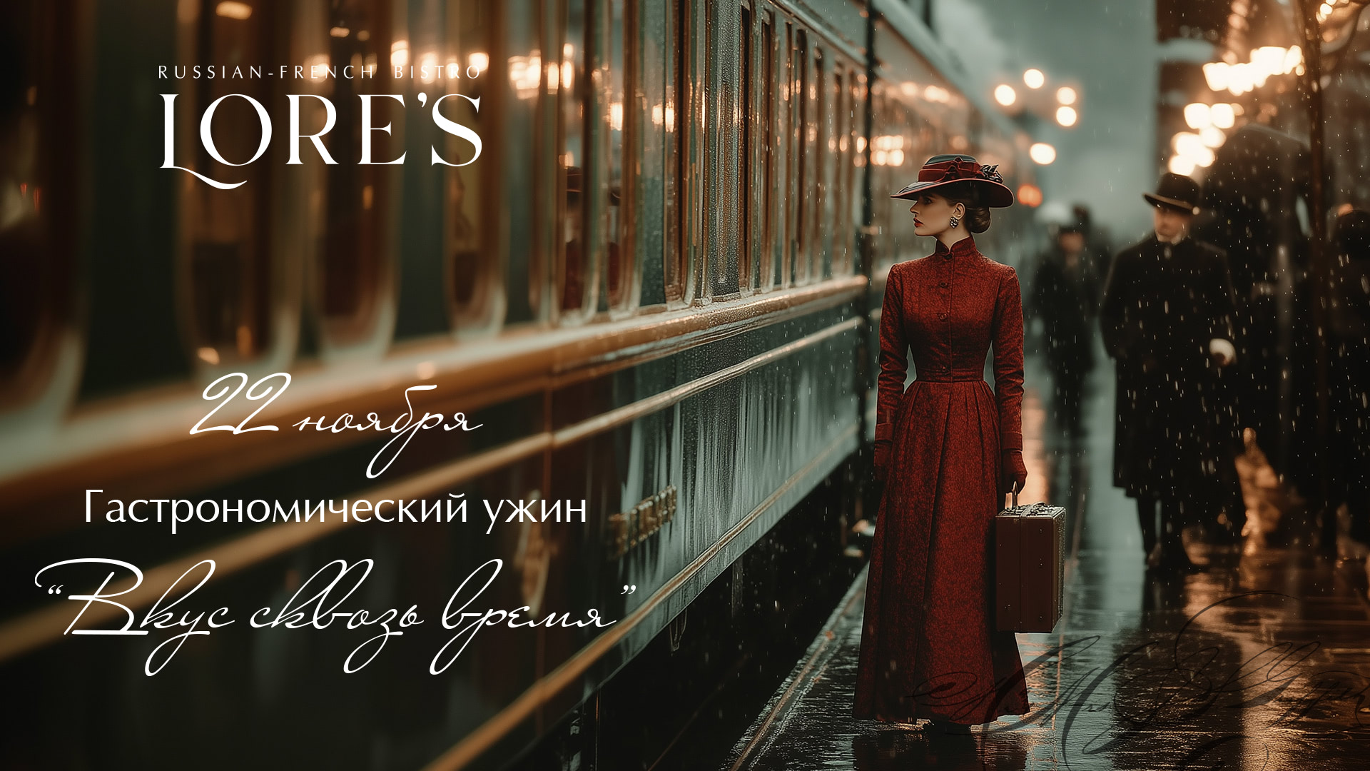 Вкус сквозь время