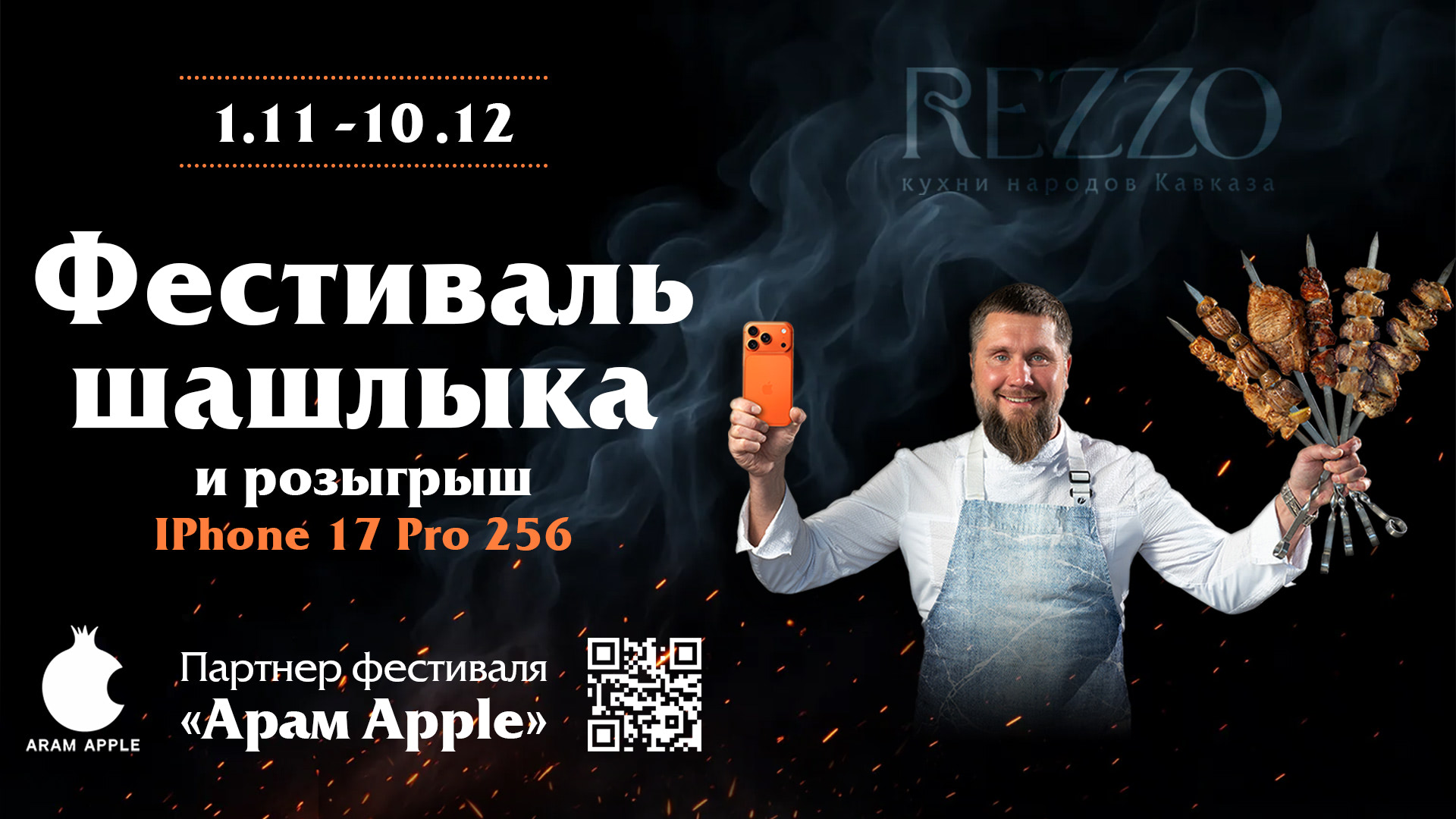 Фестиваль шашлыка