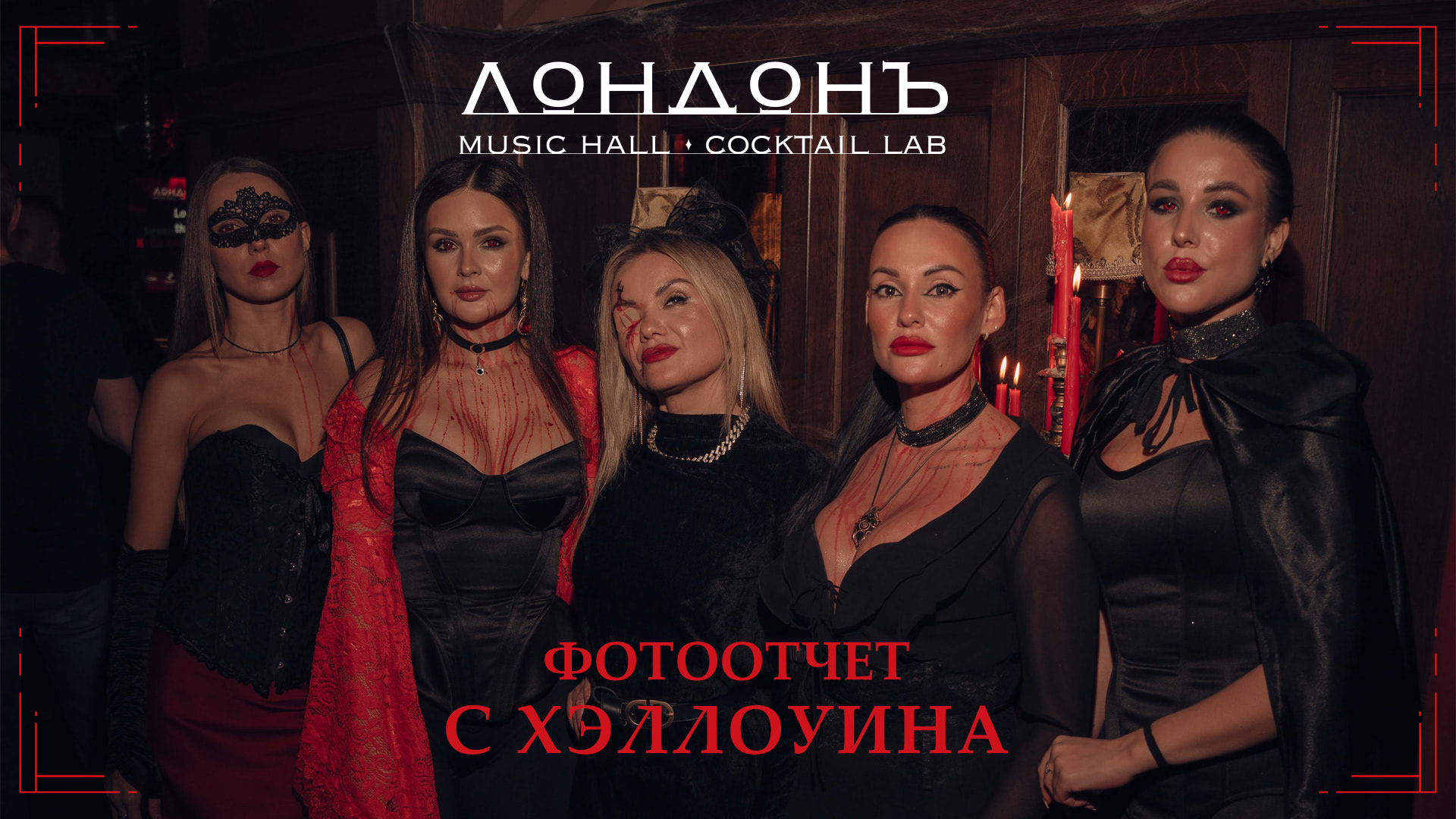 Фотоотчет с Хэллоуина