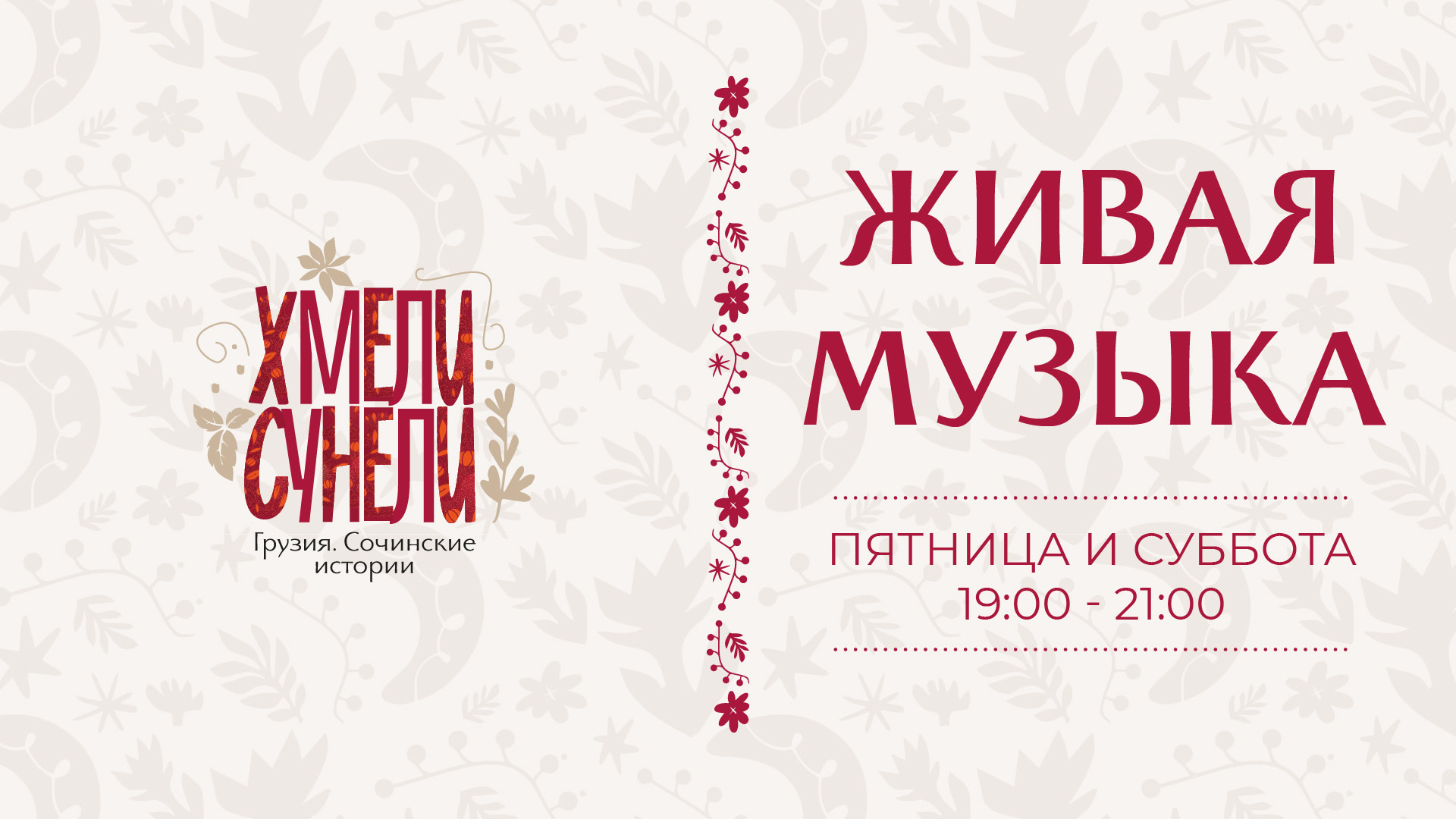 Живая музыка