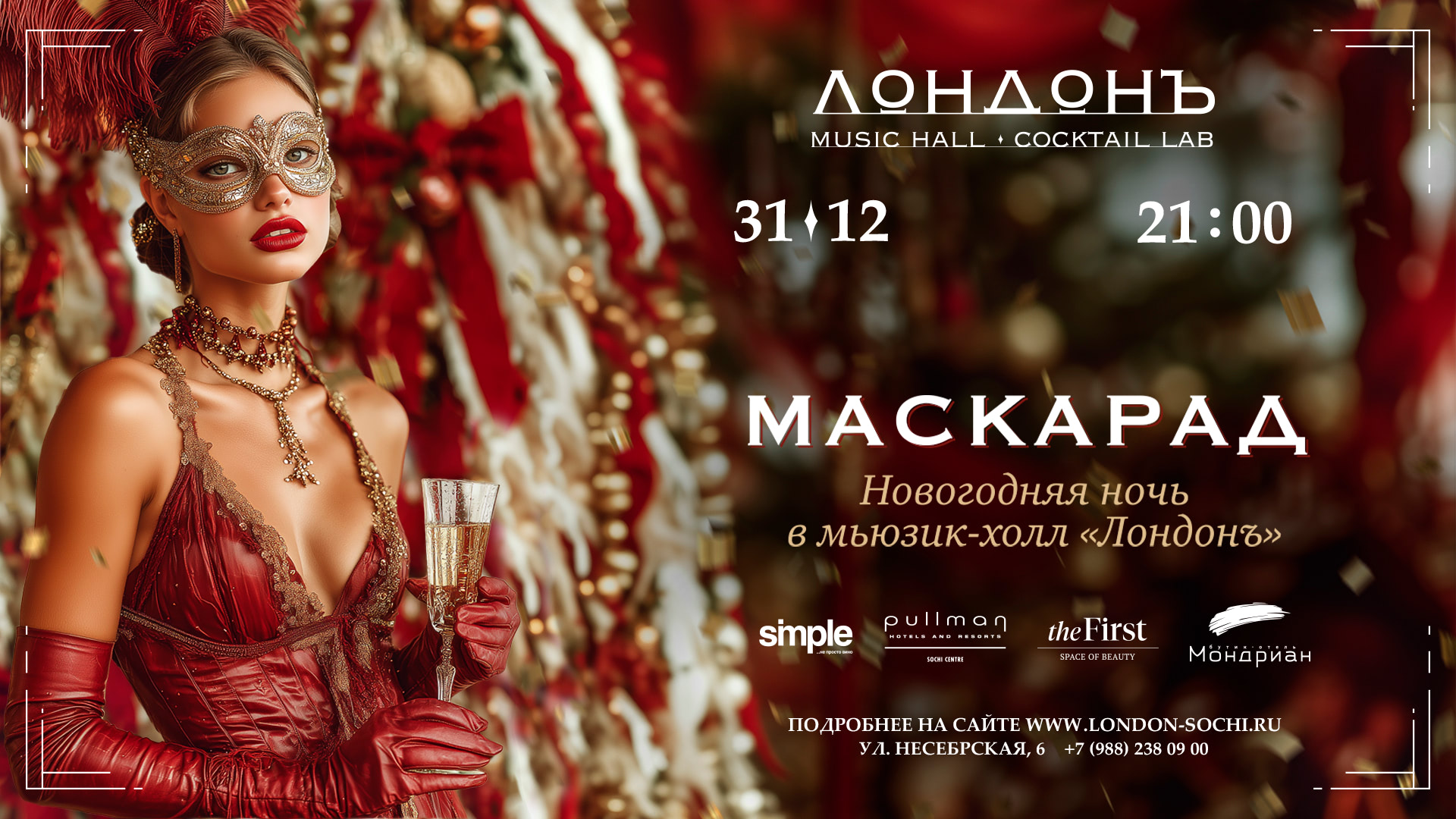 Новогодняя ночь