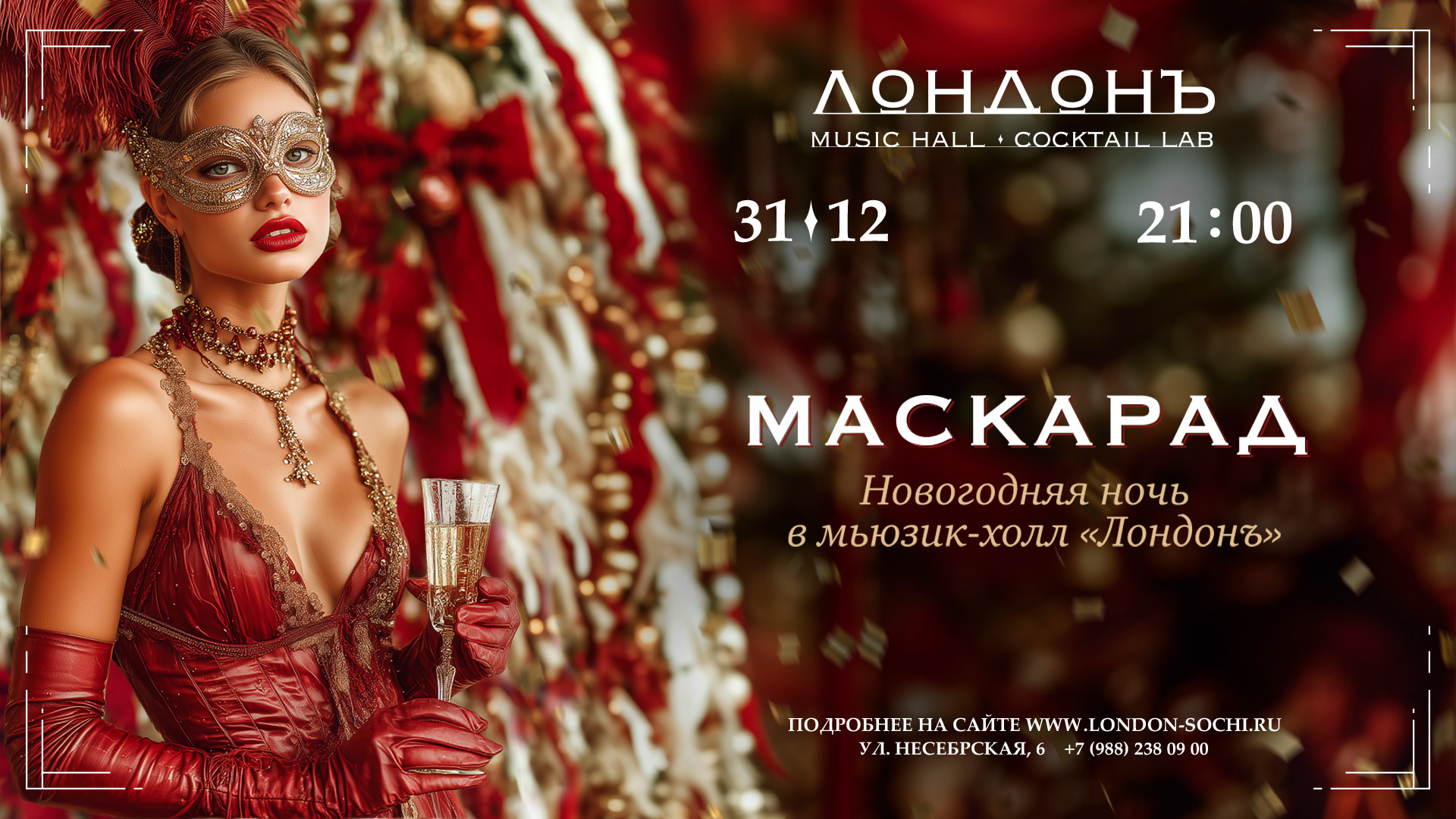 Новогодняя ночь