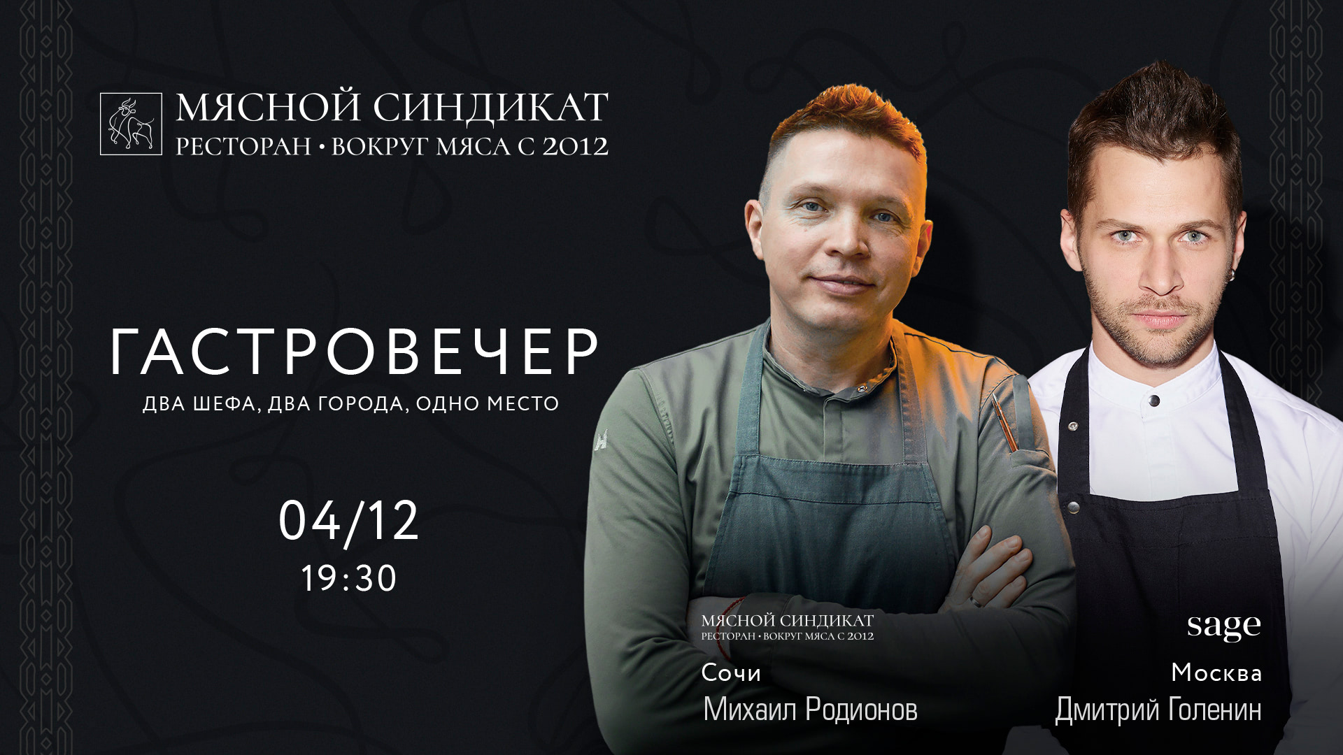 Гастровечер