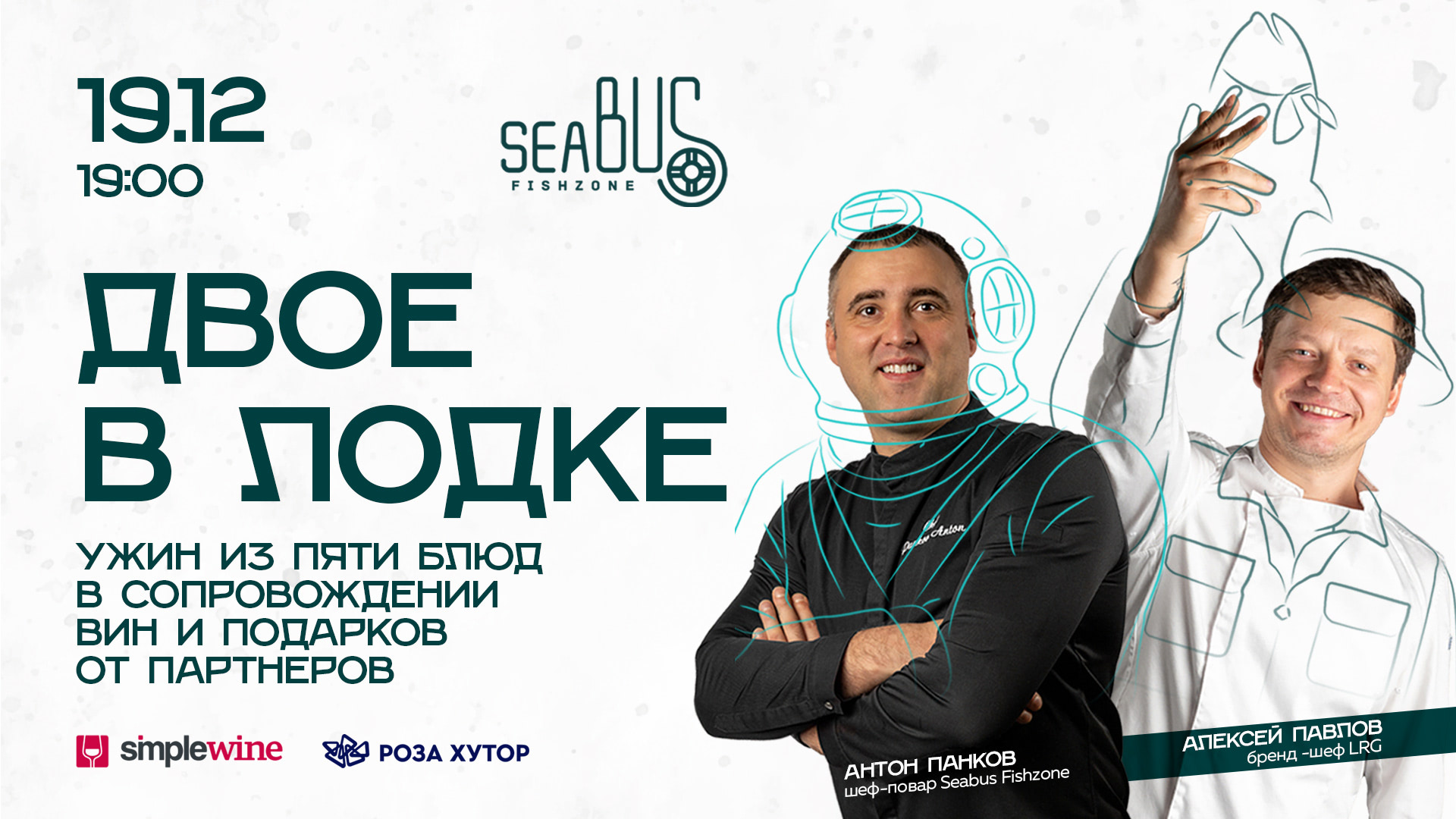 Гастроужин “ДВОЕ В ЛОДКЕ”