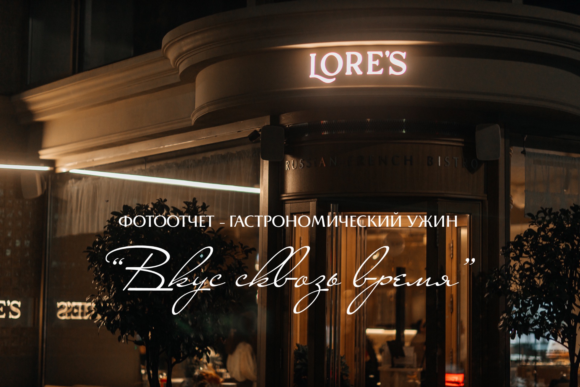 Фотоотчет - гастроужин 