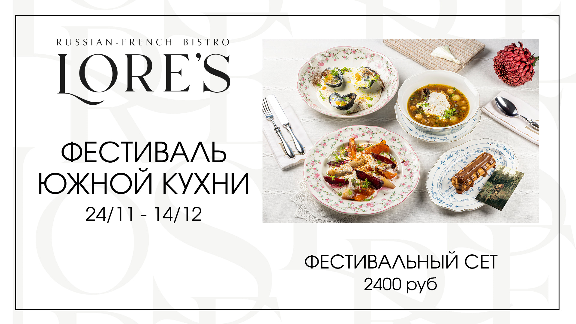 «Фестиваль Южной Кухни» 2025