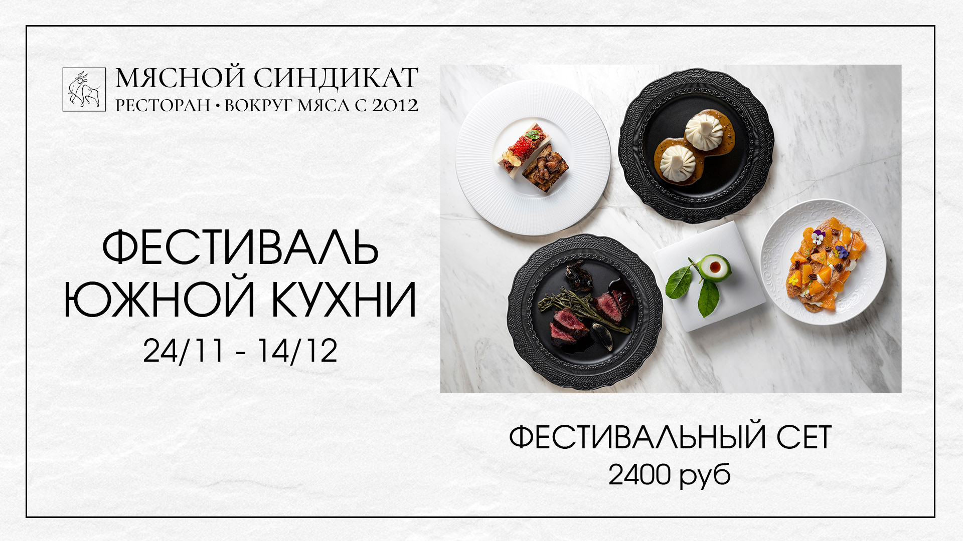 «Фестиваль Южной Кухни» 2025