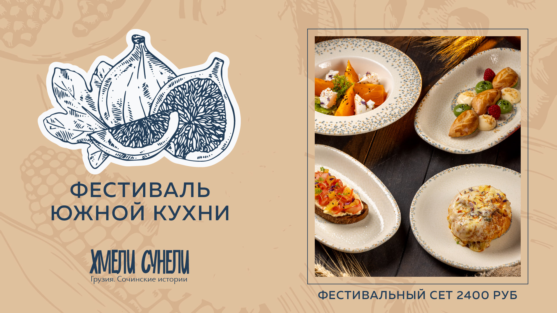 «Фестиваль Южной Кухни» 2025