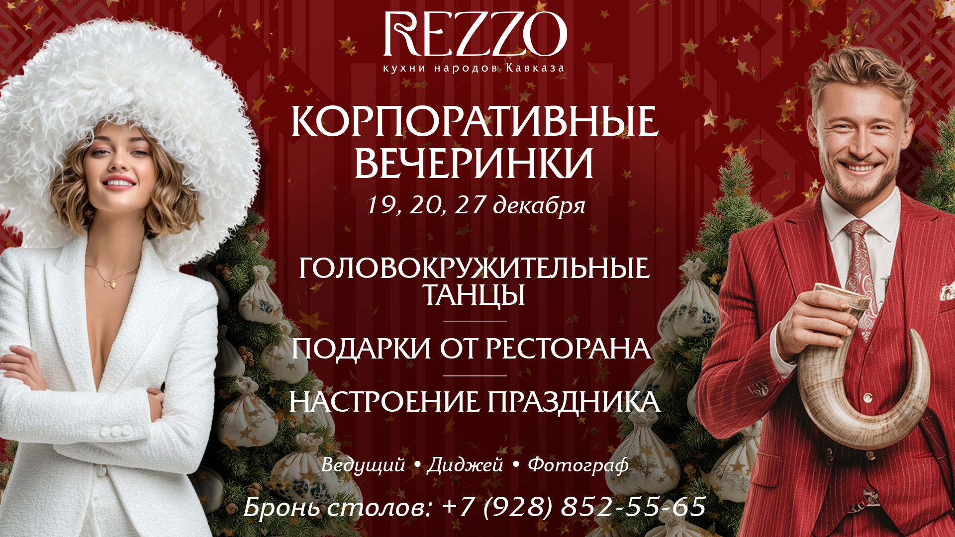 Корпоративные вечеринки