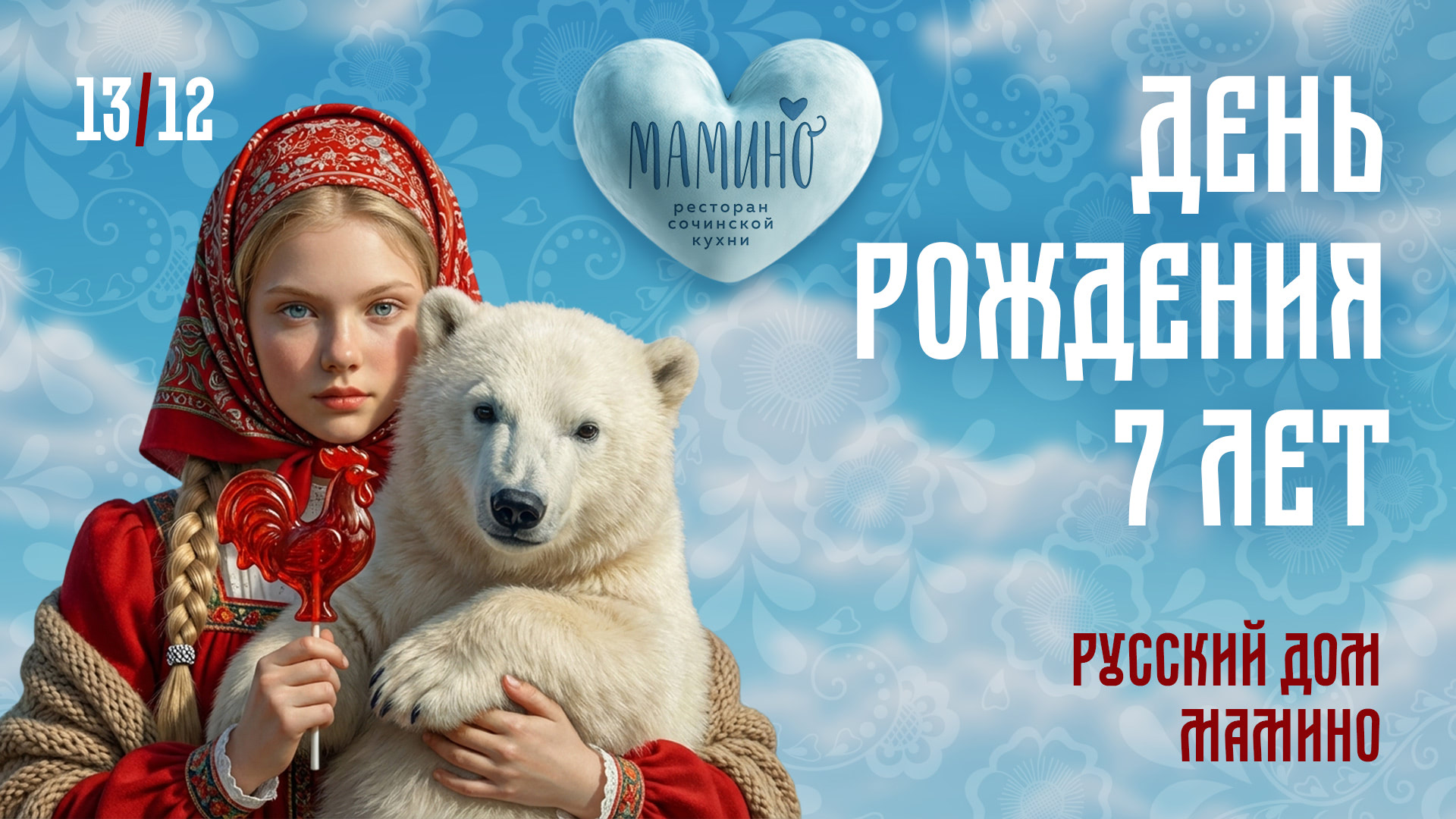 День рождения