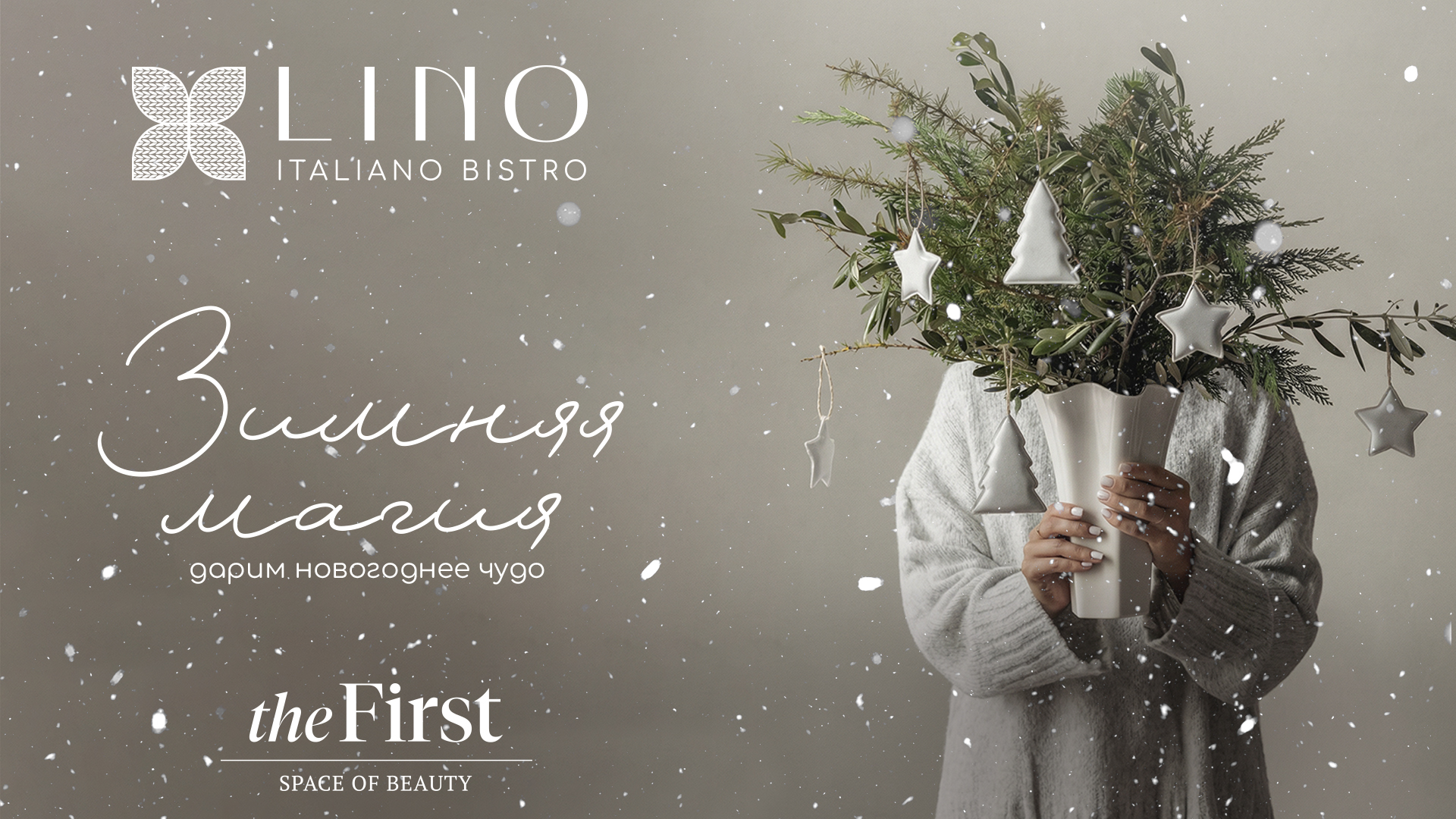 Зимняя магия