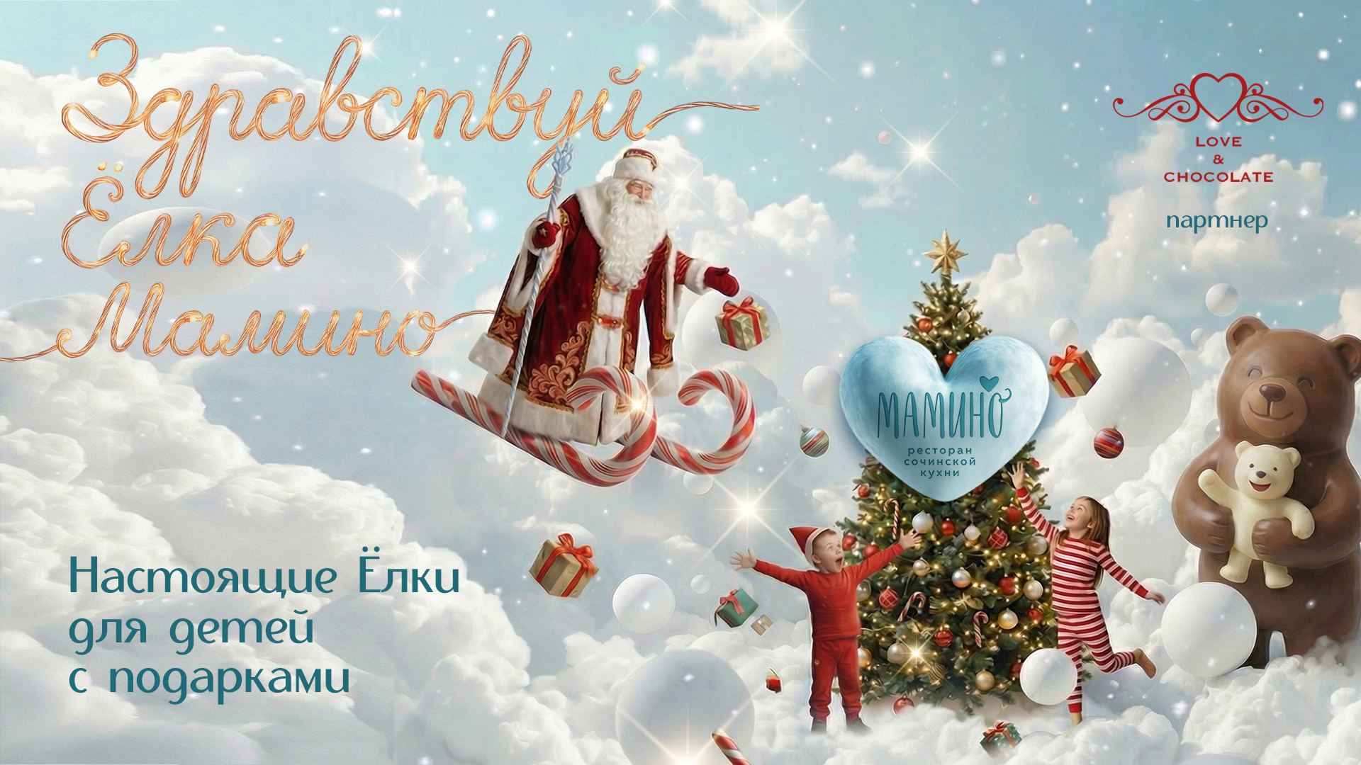 Здравствуй, Ёлка Мамимо