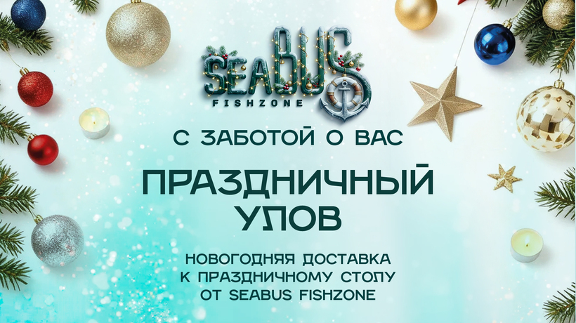 Праздничный улов