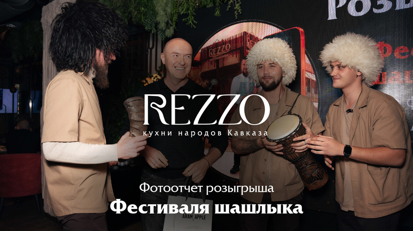 Фестиваль шашлыка