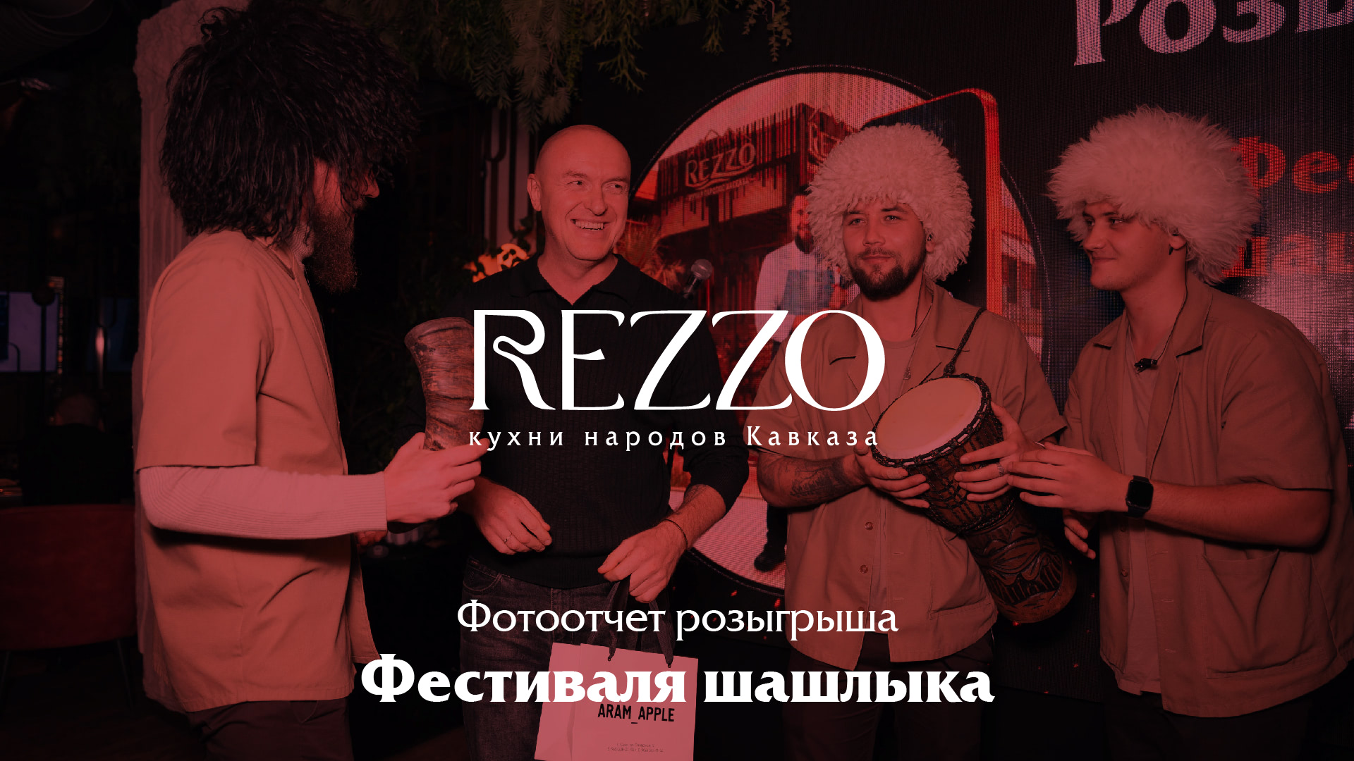 Фестиваль шашлыка