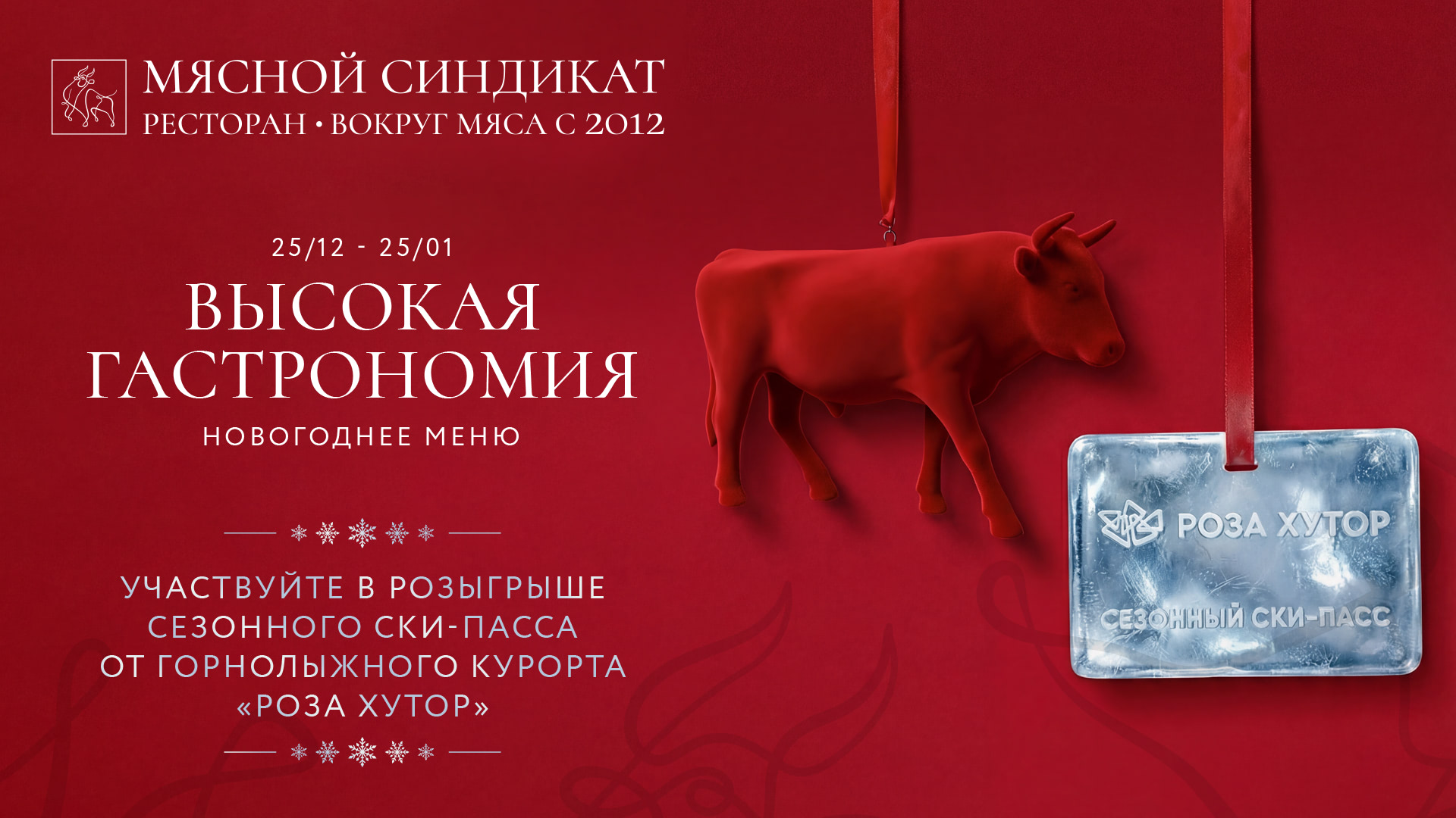 ВЫСОКАЯ ГАСТРОНОМИЯ