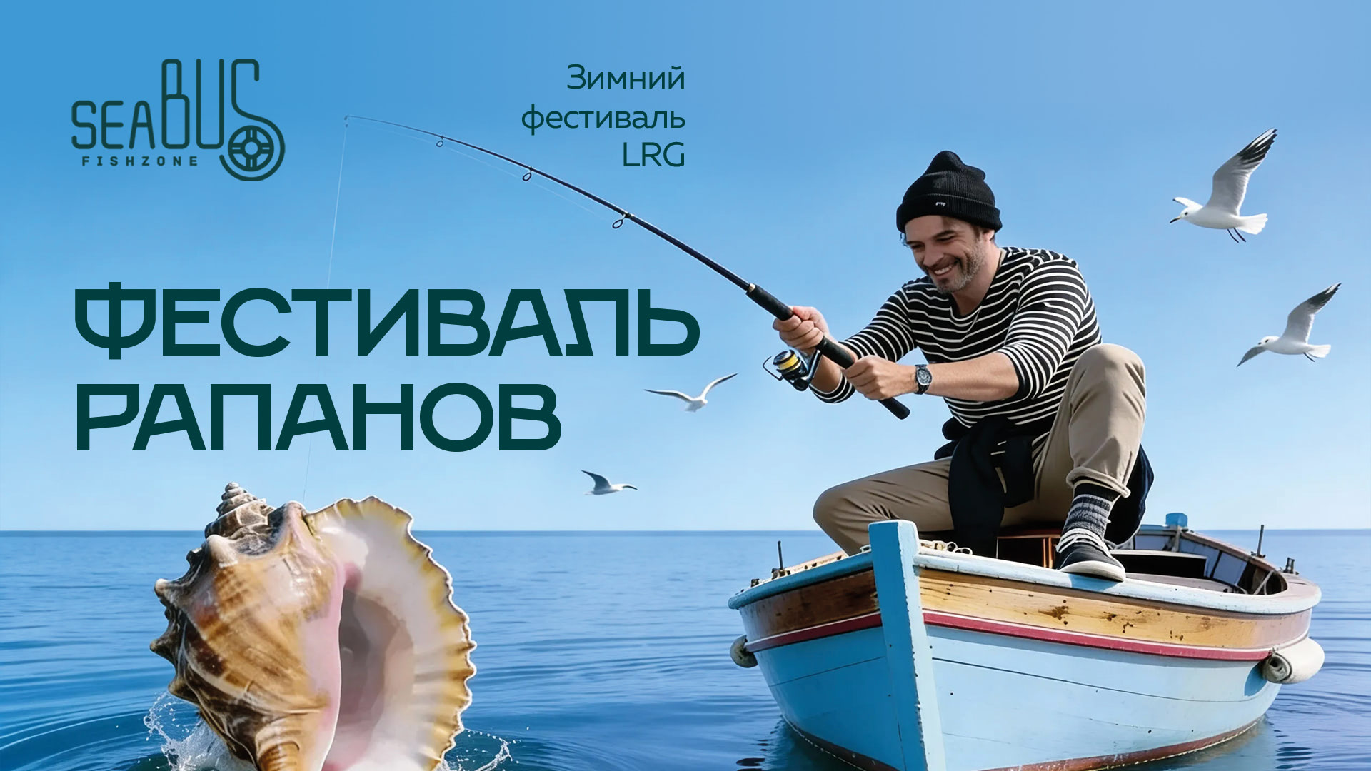 ФЕСТИВАЛЬ РАПАНОВ: ПОЙМАЙ УДАЧУ