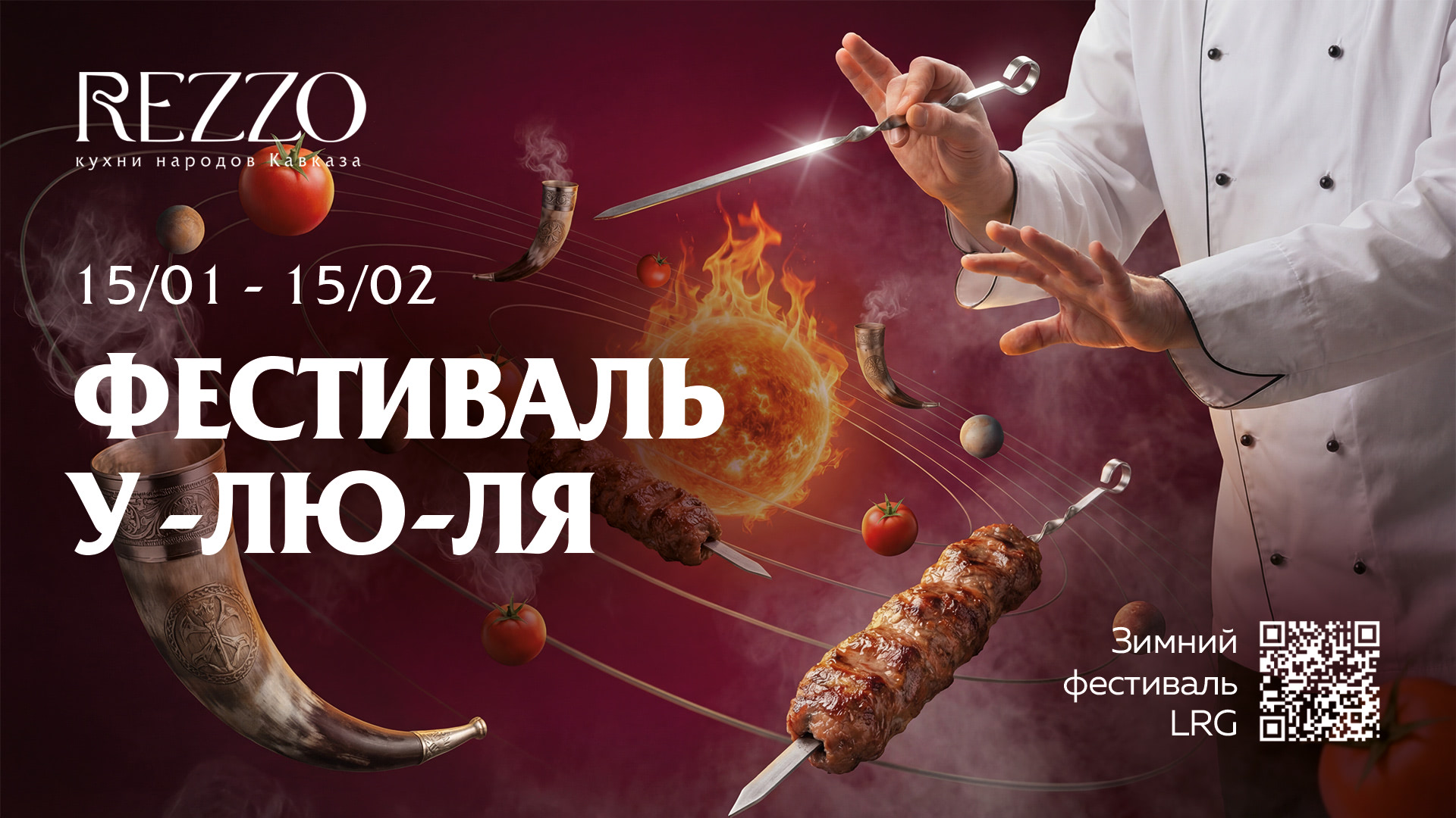 Люля Limited в Rezzo