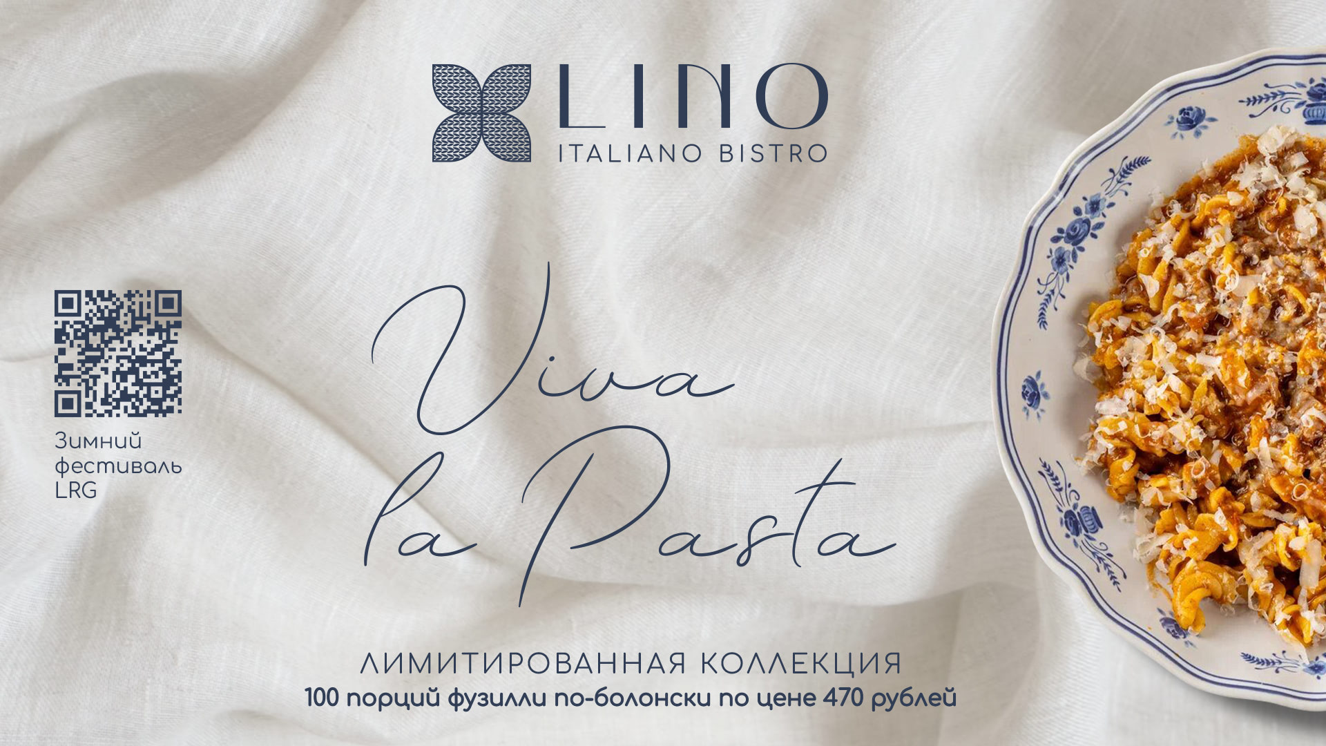 Viva la Pasta : фестиваль болоньезе