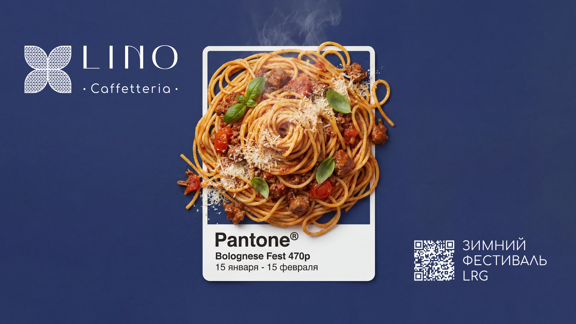 Bolognese Fest: фестиваль болоньезе