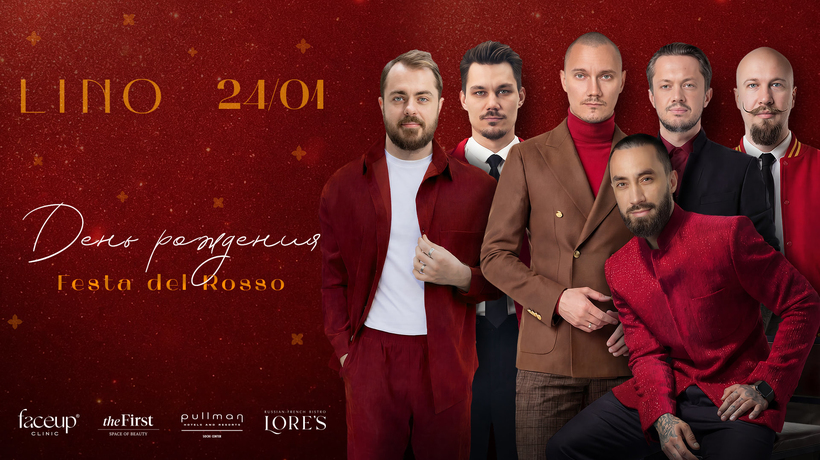 День рождения Lino