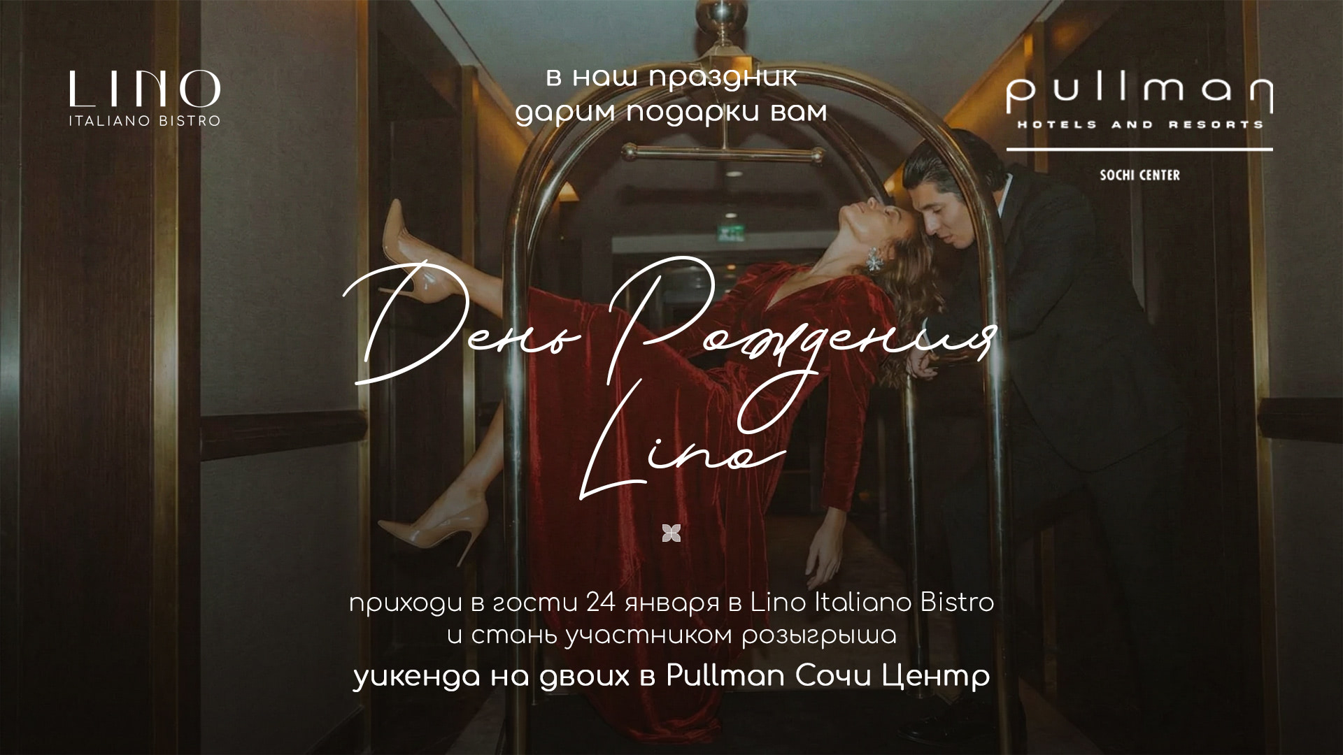 Уикенд на двоих