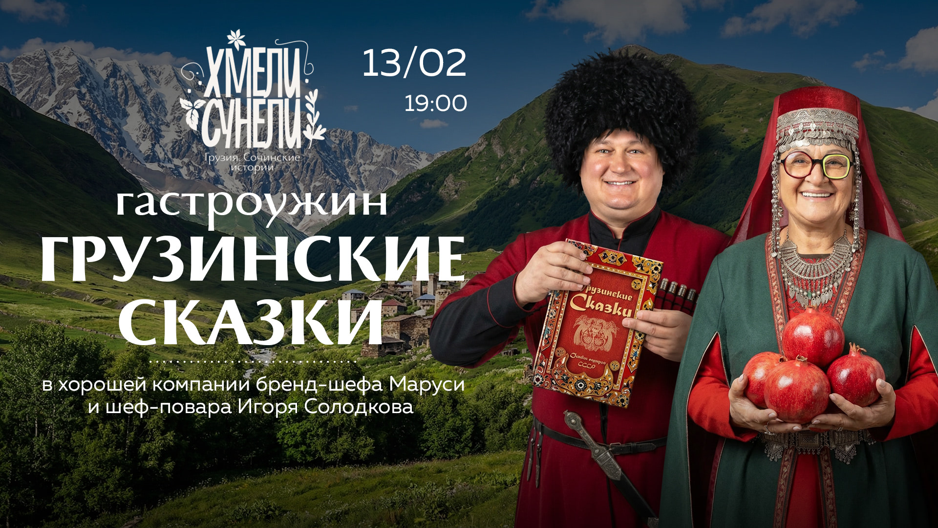 Грузинские сказки