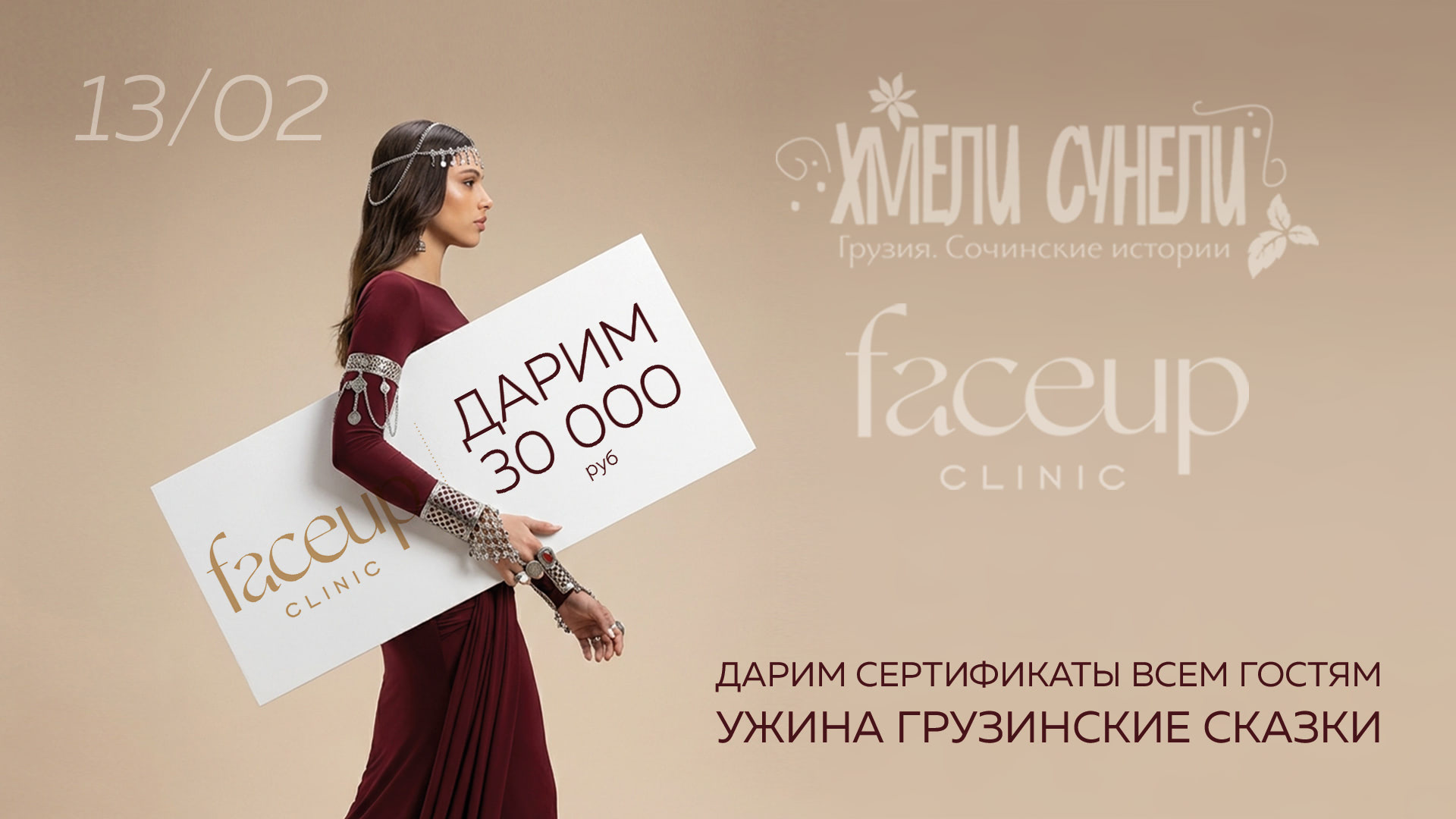 Подарок от Faceup