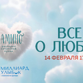 Все о любви