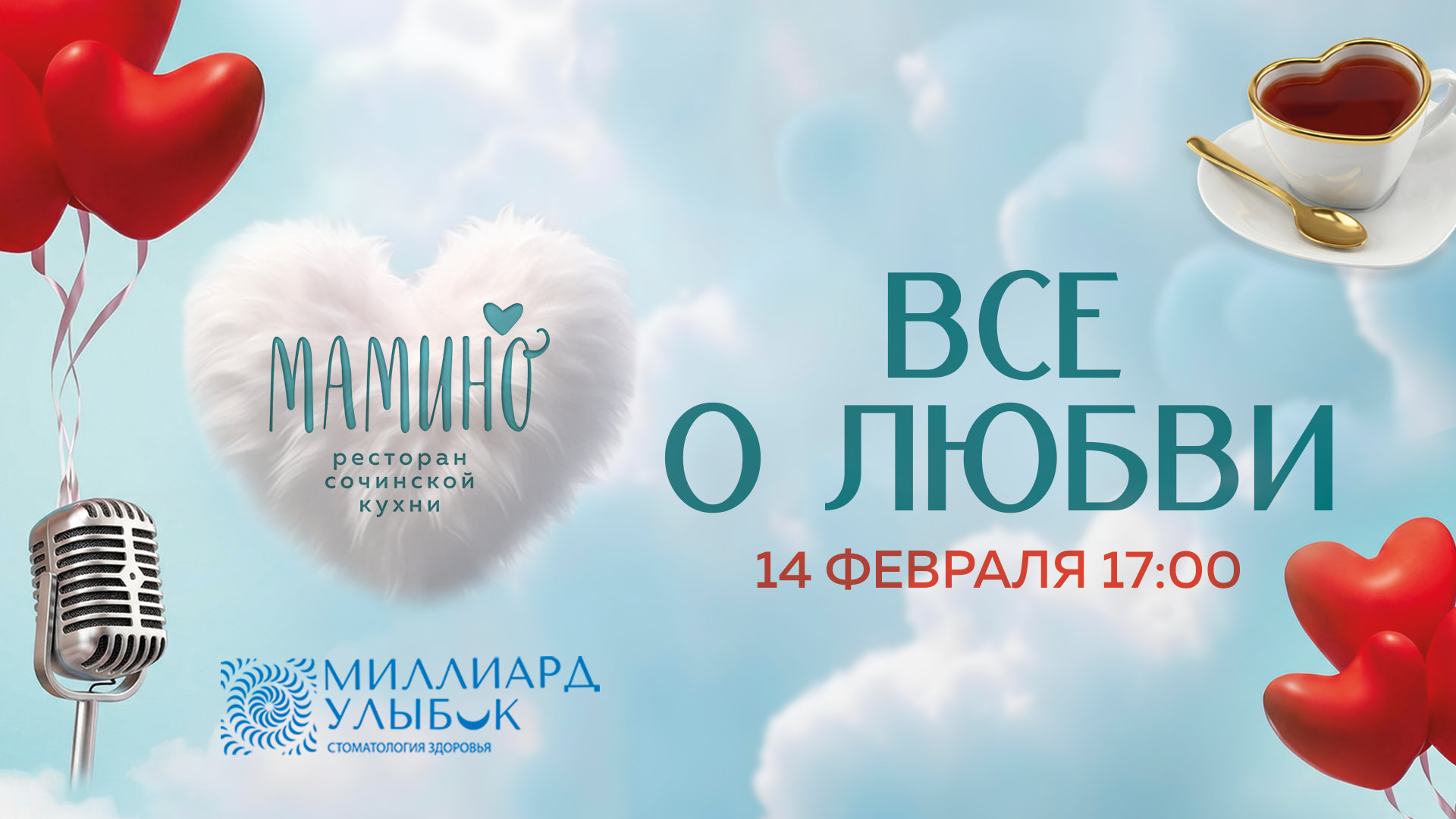 Все о любви