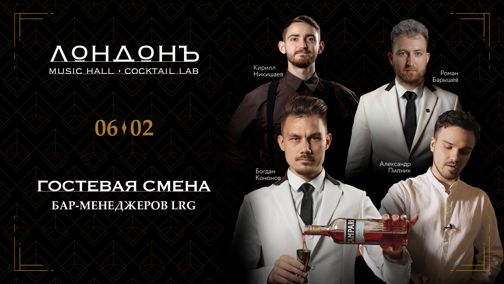 День Бармена