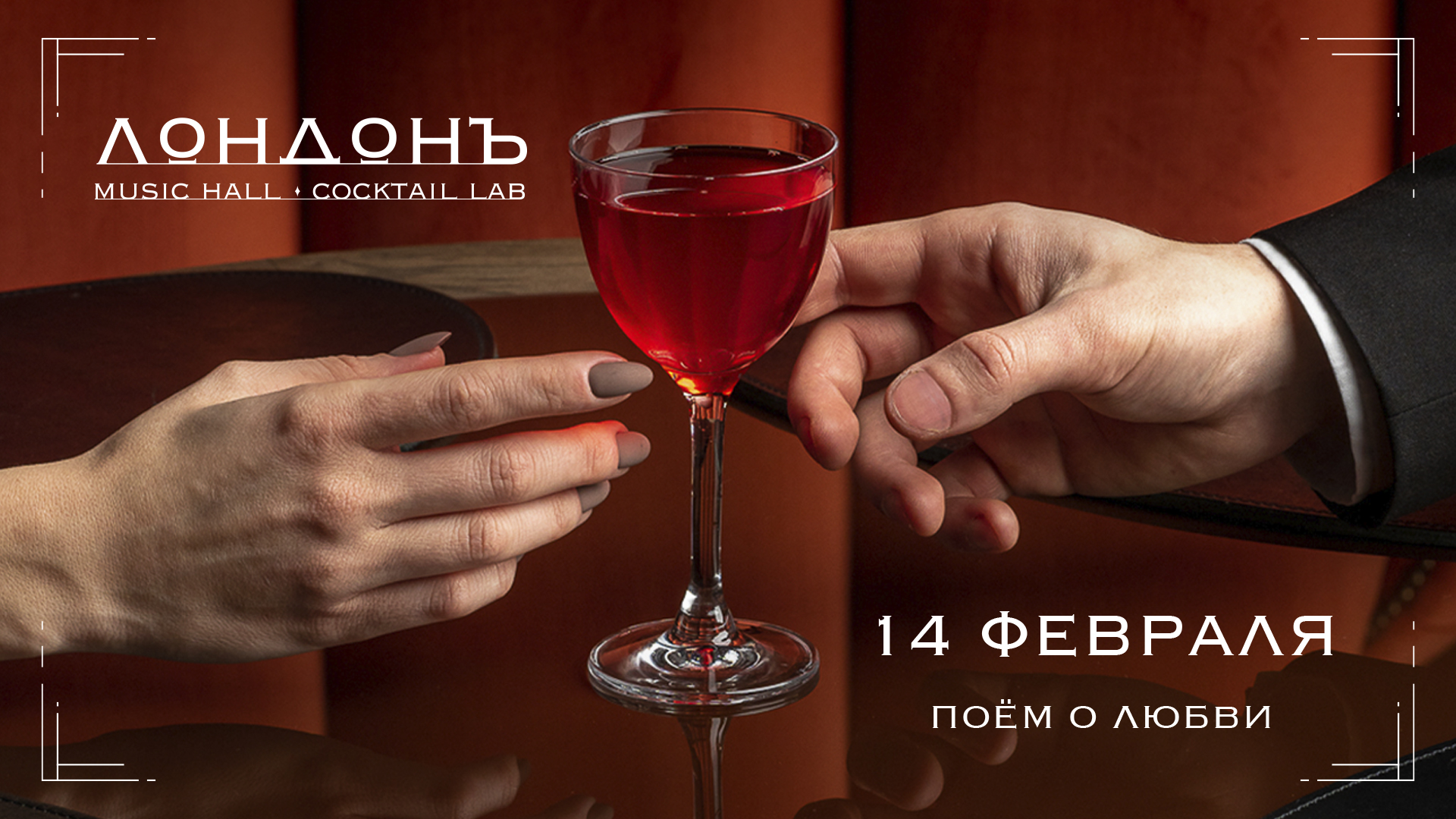 Лондонъ - День влюбленных