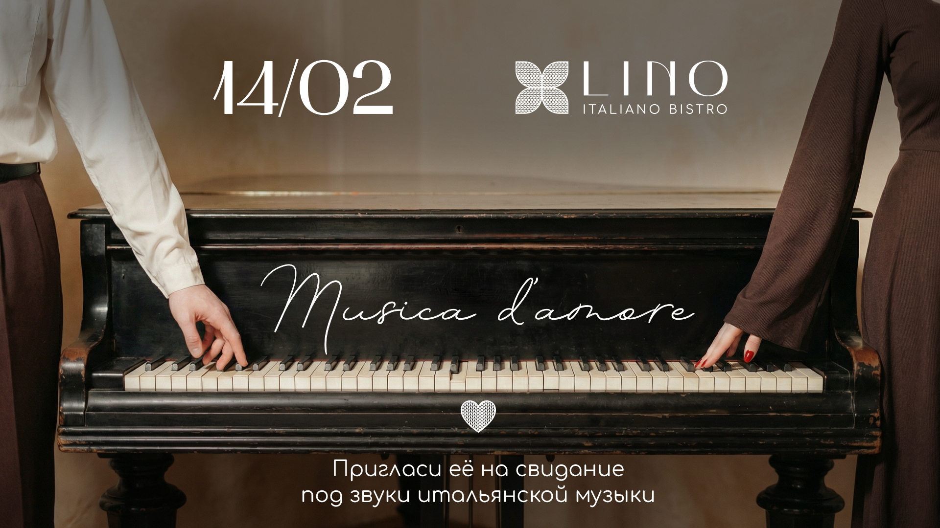 Lino День влюбленных Musica d’Amore