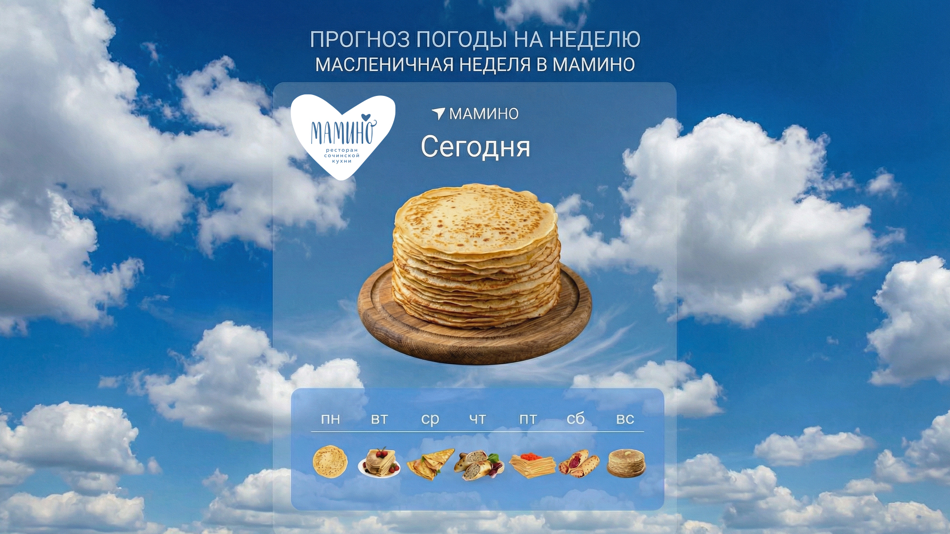 Масленичная неделя в Мамино