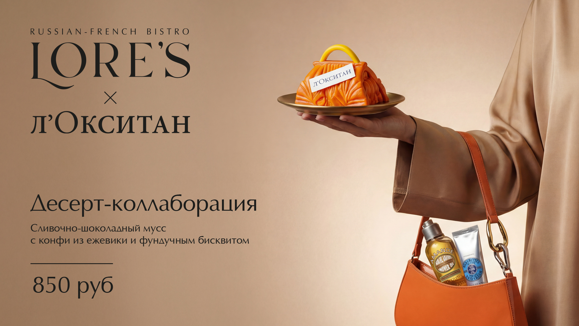 Lore's X Л'Окситан - ода французскому югу