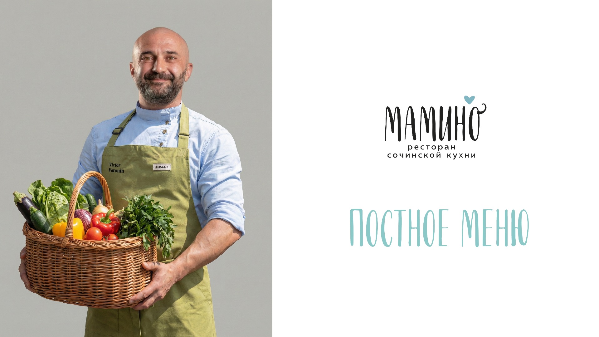 Мамино - постное меню