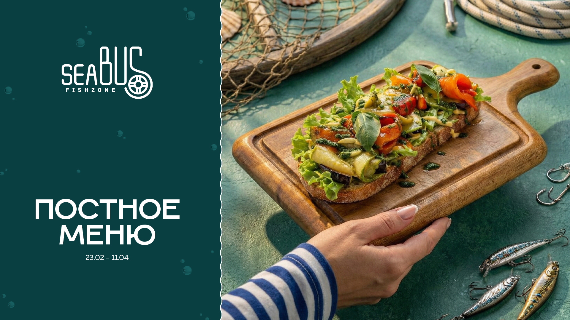 Sea Bus - постный улов