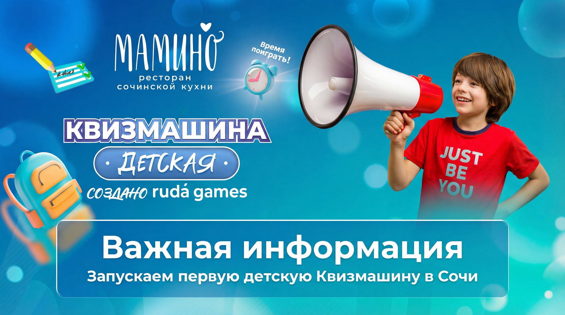 Детская квизмашина в Мамино