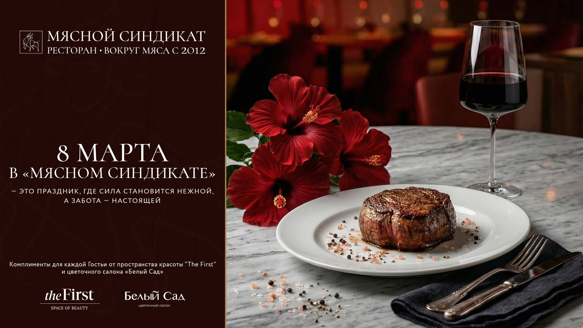 Мясной синдикат 8 марта