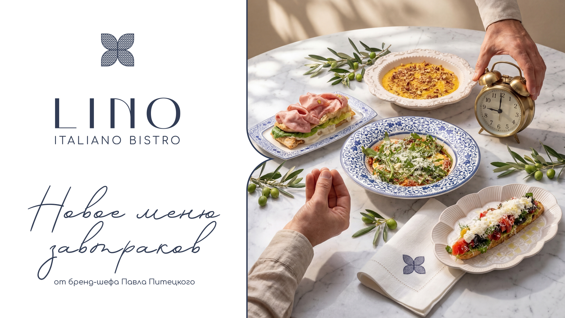 Новые завтраки Lino