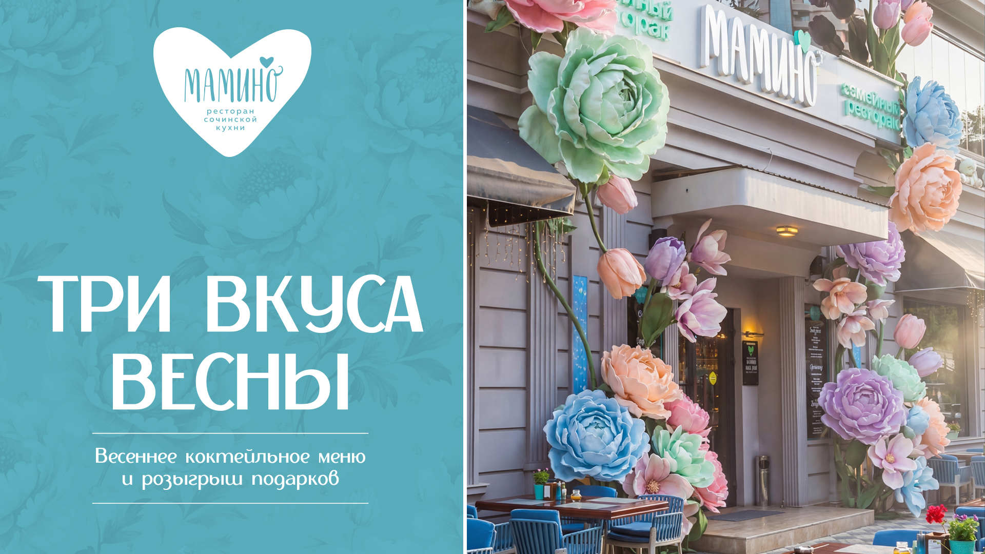 Три вкуса весны в Мамино