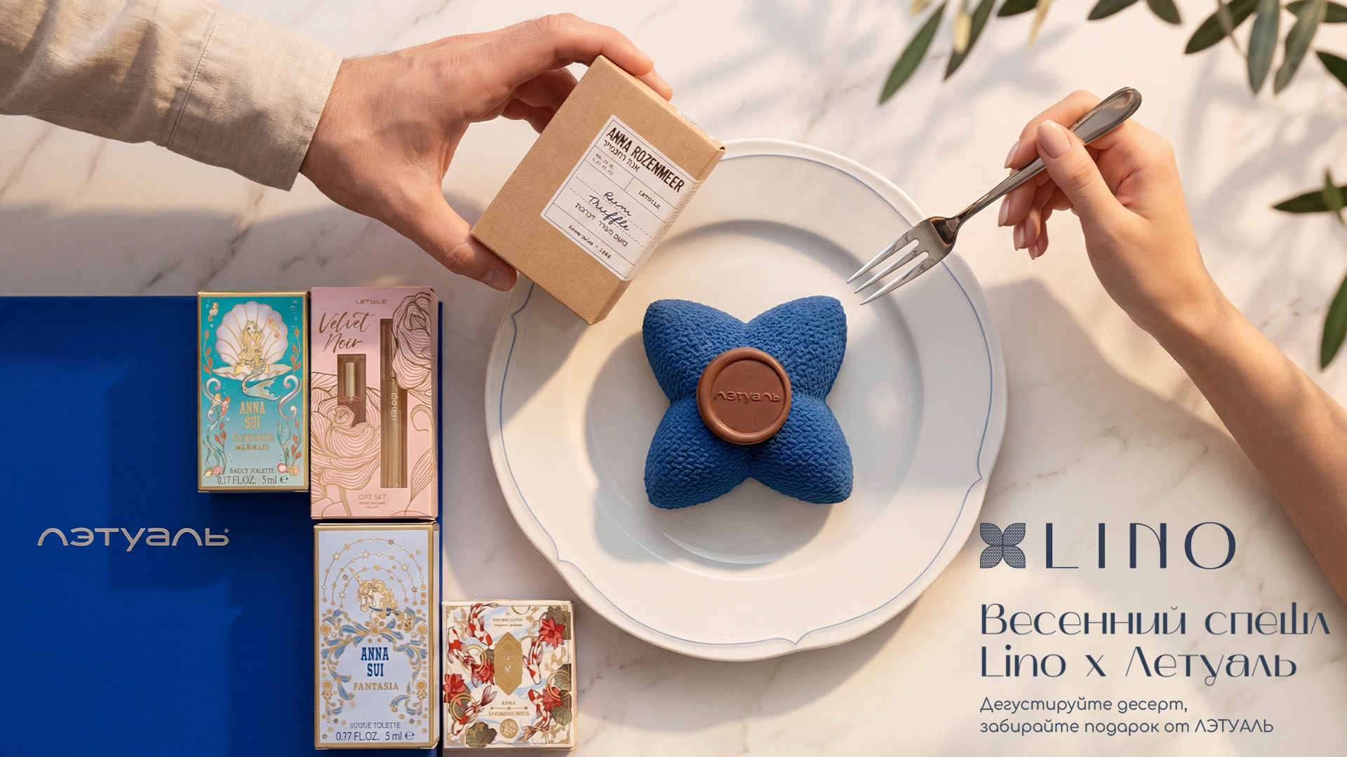 Весенний спешл Lino x ЛЭТУАЛЬ