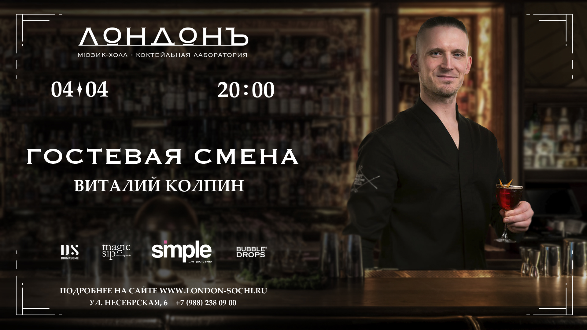 Гостевая схема Виталий Колпин