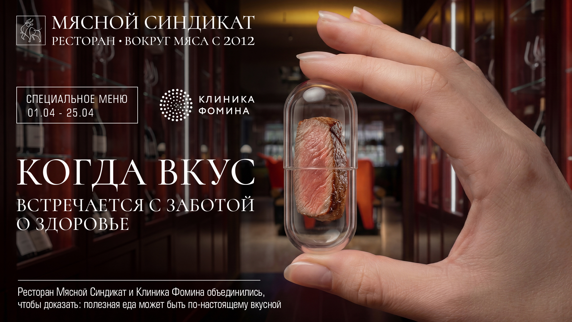 Мясной синдикат × Клиника Фомина