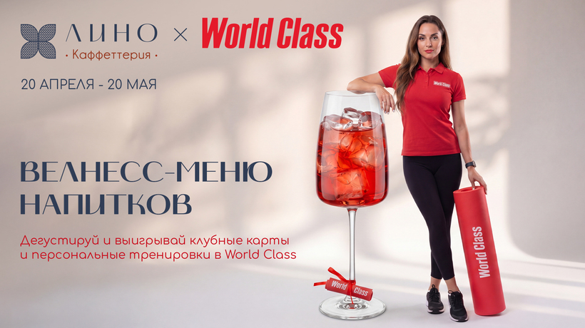 Lino x World Class велнесс-меню напитков