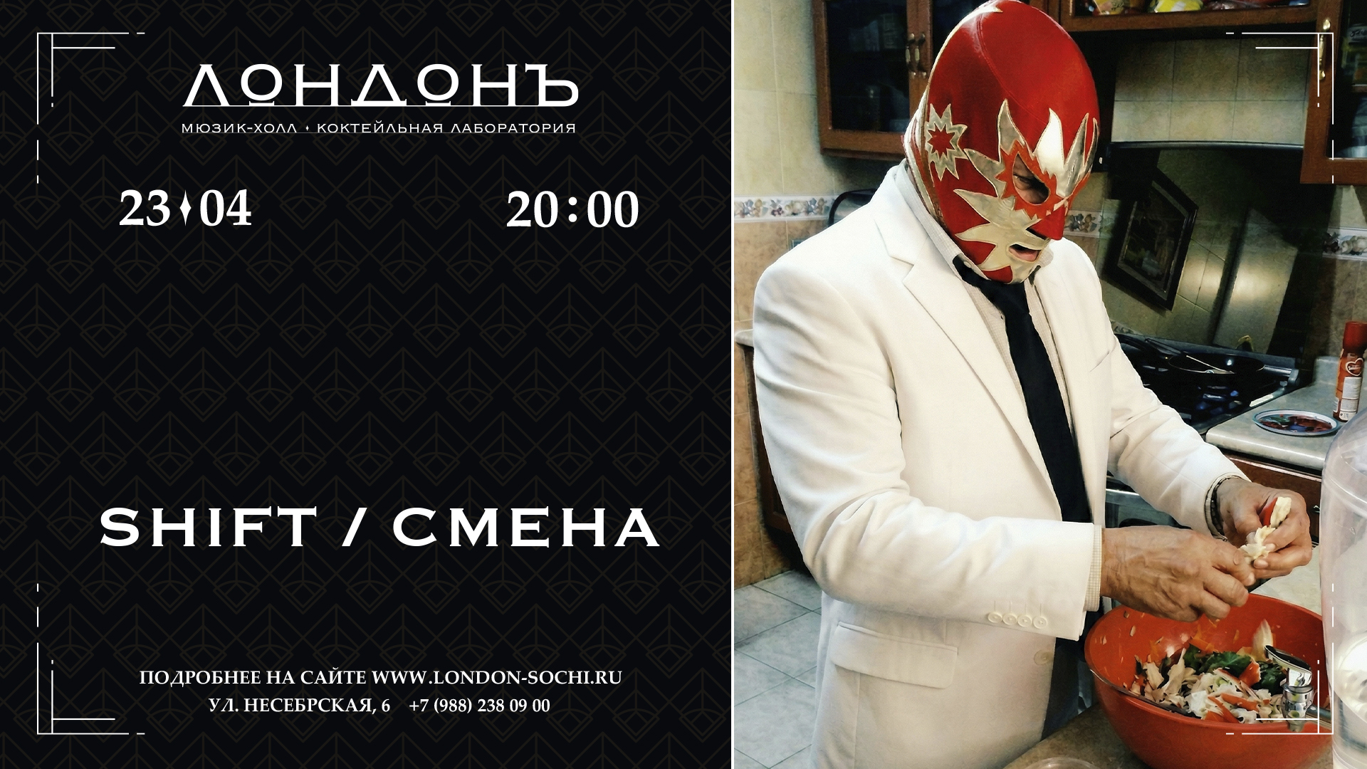 SHIFT / СМЕНА, вдохновлённая эстетикой Мексики.