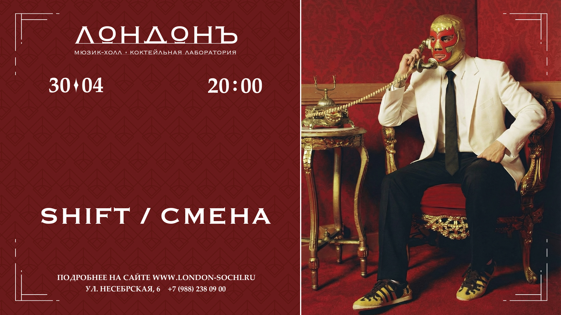 SHIFT / СМЕНА, вдохновлённая эстетикой Мексики.