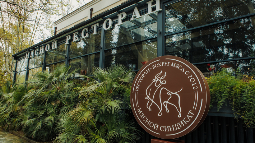 День Рождения ресторана Мясной синдикат 14 лет - фотоотчет